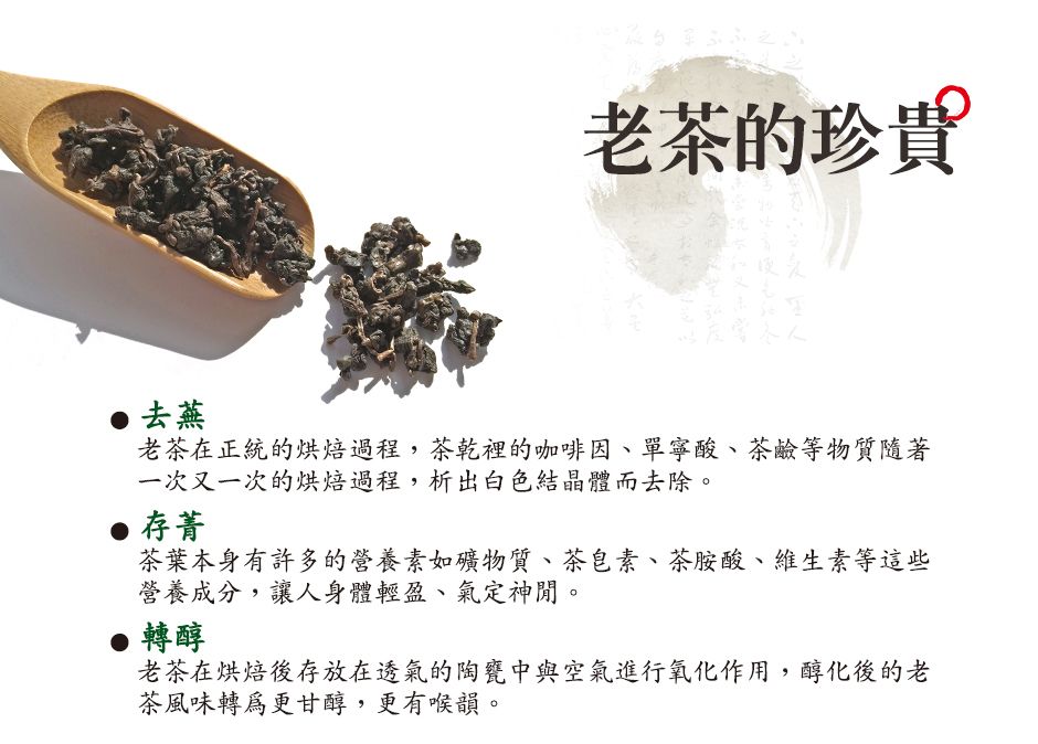 老爺兩老茶產品特色 2 marketing 03
