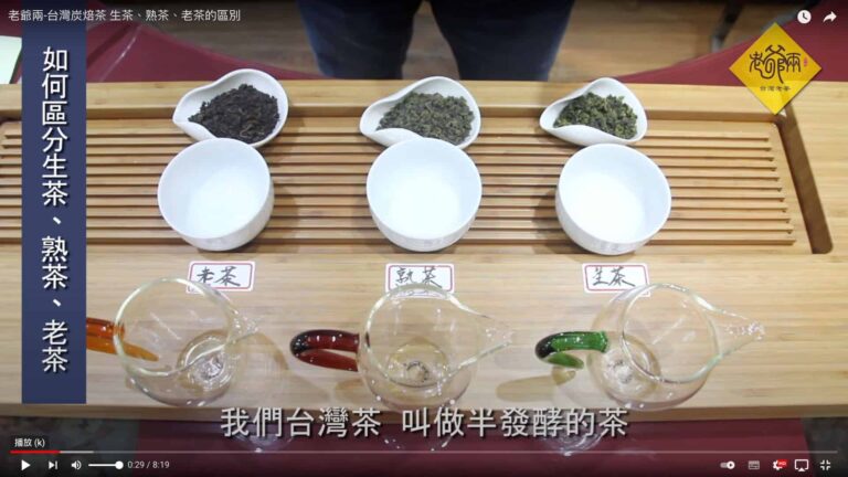 生茶、熟茶、老茶的區別