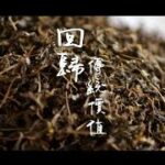 老爺兩-回歸 傳統價值 傳統工藝 價有所值