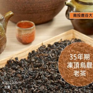 老茶系列