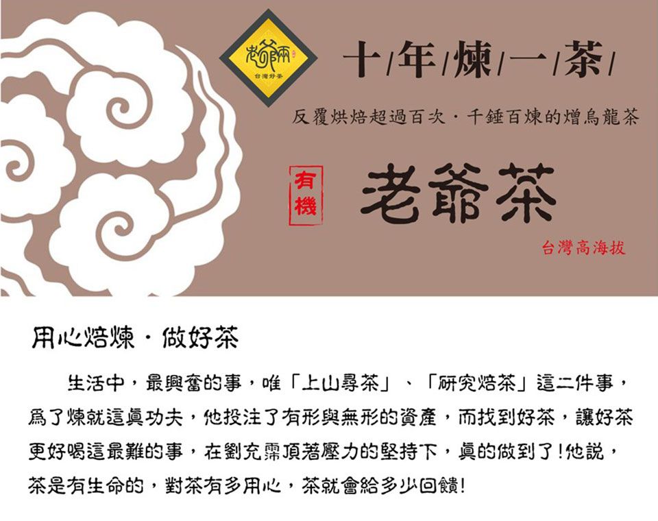 有機老爺茶