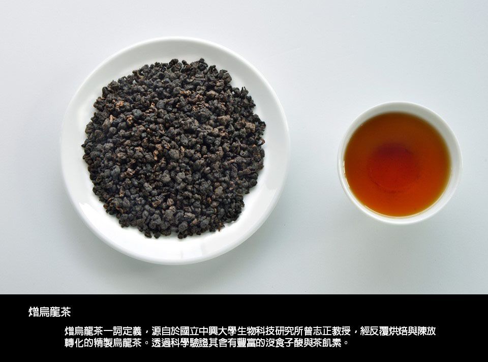台灣熷烏龍茶